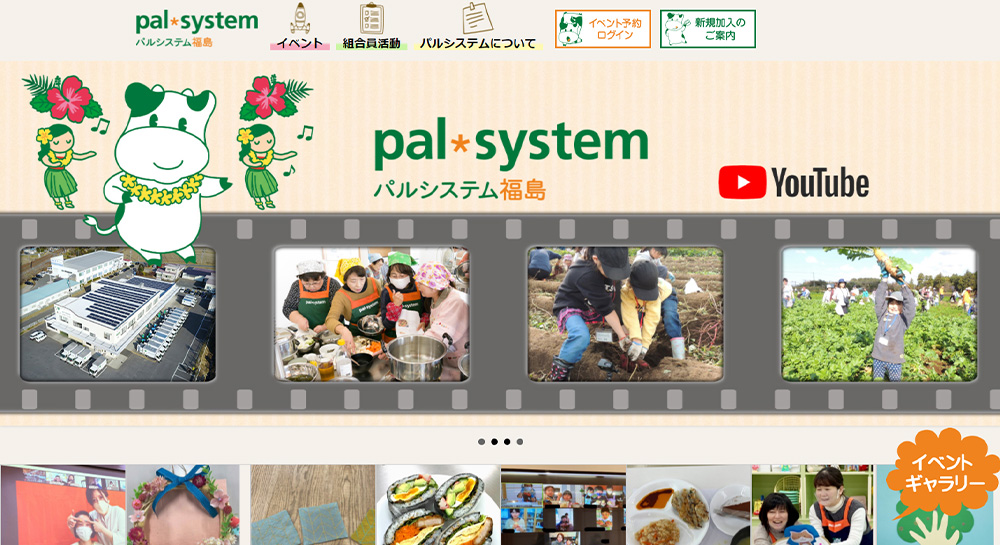 パルシステム福島　公式サイト
