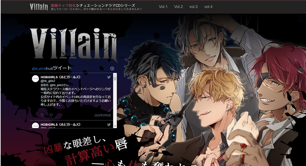 Villain　公式サイト（CD製品）