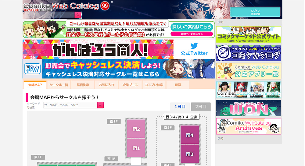コミケWebカタログ　公式サイト