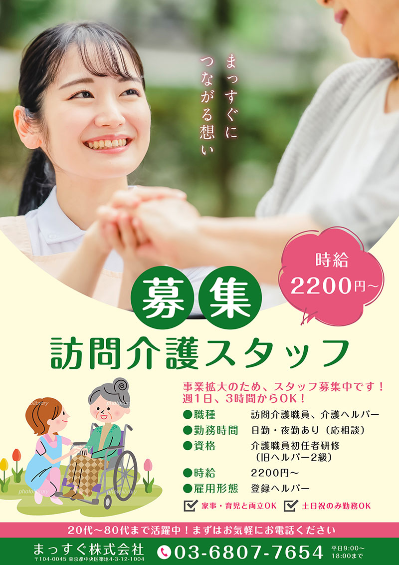 まっすぐ株式会社