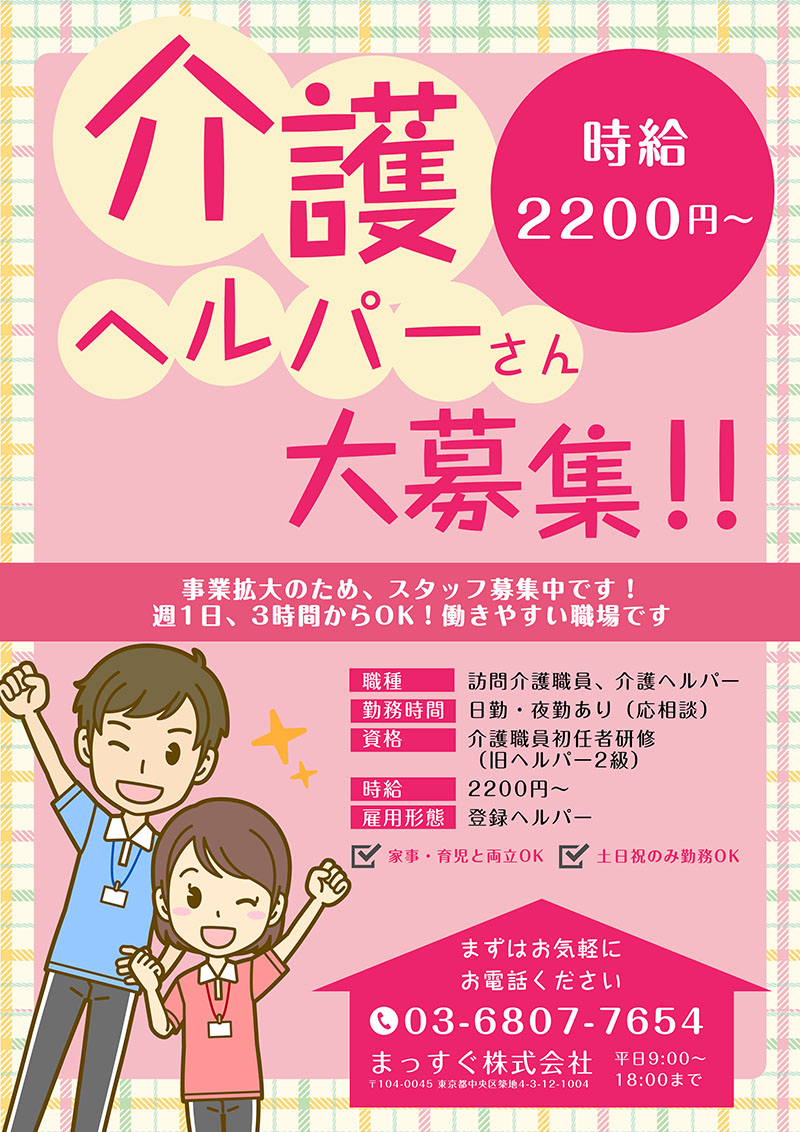 まっすぐ株式会社