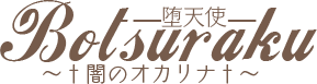 boturaku