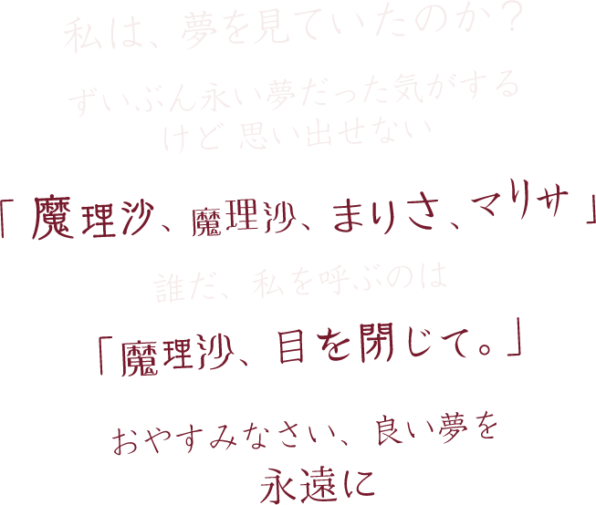 ストーリーテキスト